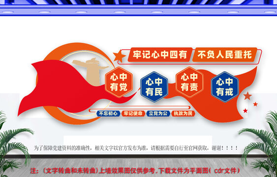 心中四有文化墻