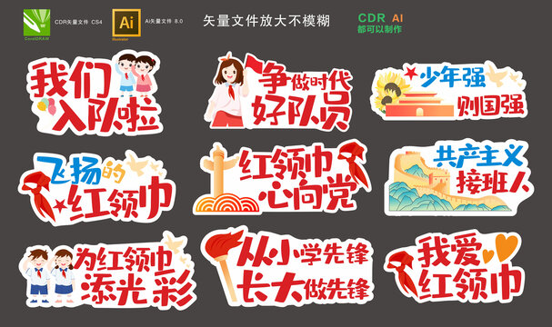 少先隊(duì)手舉牌