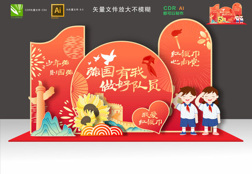 少先隊(duì)建隊(duì)日美陳