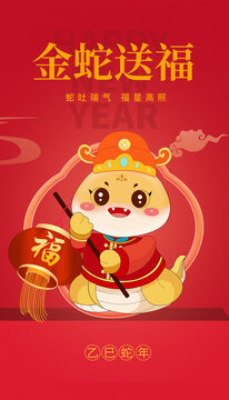 蛇年卡通形象