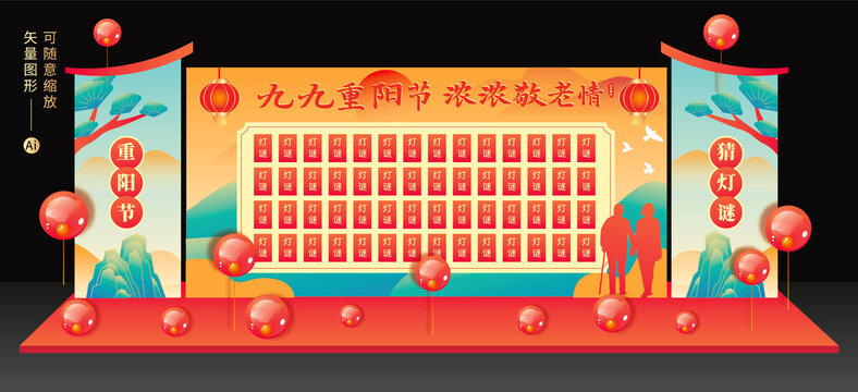 重陽節(jié)猜燈謎美陳