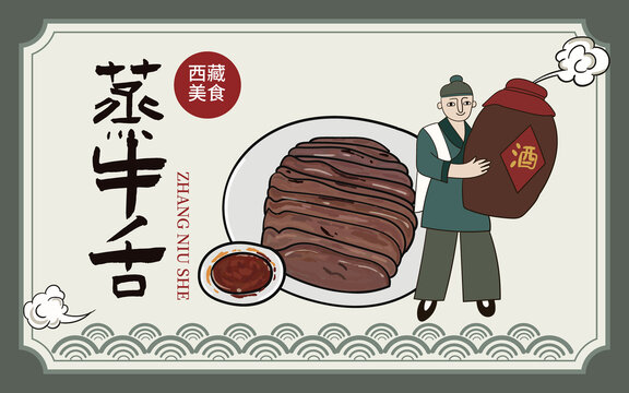 手繪蒸牛舌