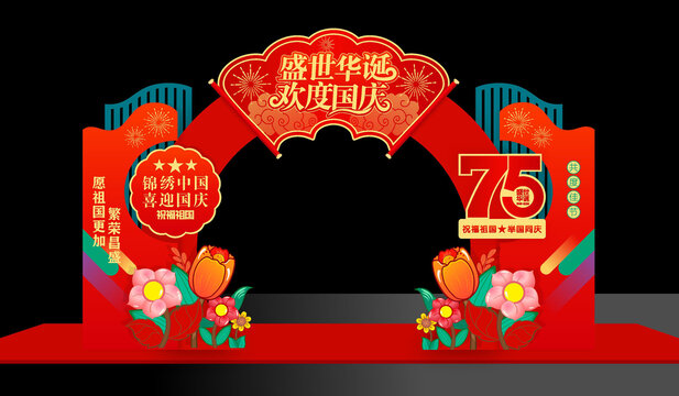 國慶拍照合影框