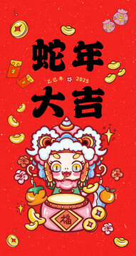 2025蛇年生肖卡通蛇紅包插畫