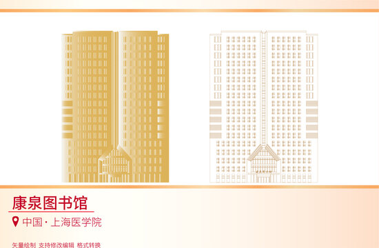 康泉圖書館