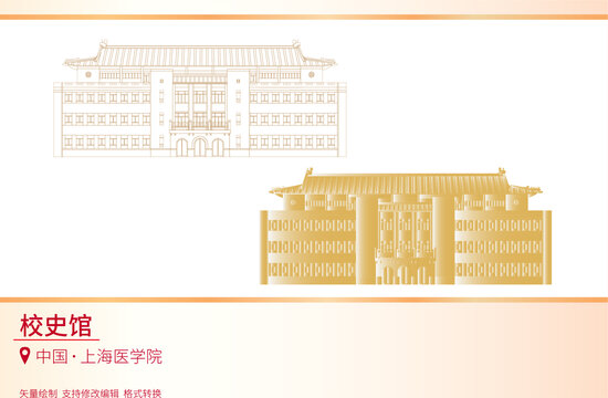 校史館