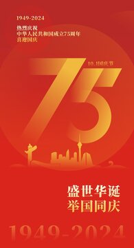 國慶節(jié)海報