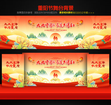 重陽節(jié)舞臺背景