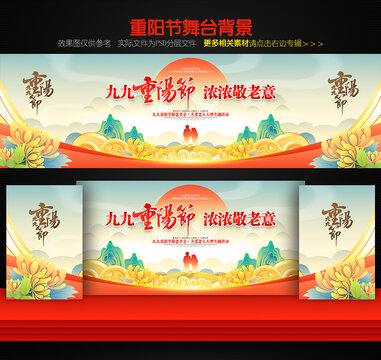 重陽節(jié)舞臺背景