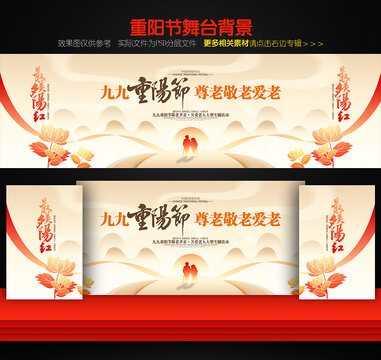 重陽(yáng)節(jié)背景