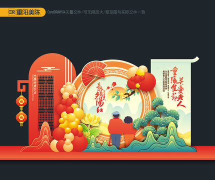 重陽節(jié)美陳布置