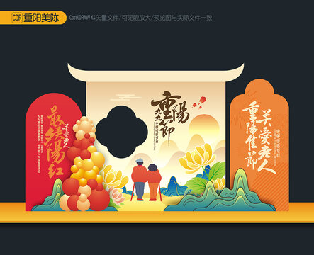 重陽節(jié)美陳布置