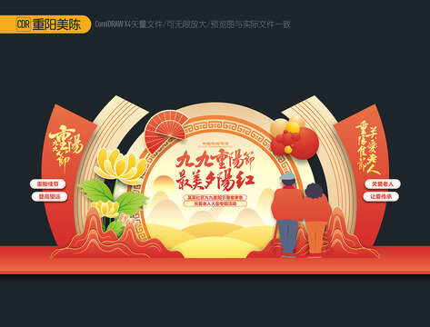 重陽節(jié)舞臺布置