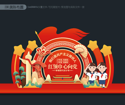 我們是共產(chǎn)主義接班人