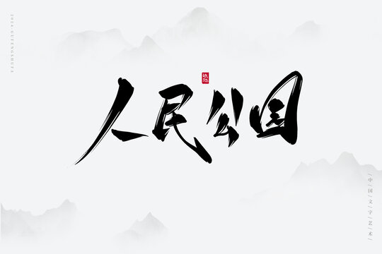 人民公園