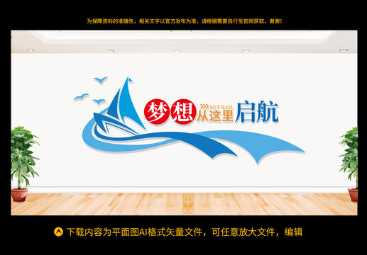 夢想從這里起航