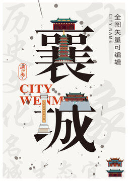 許昌襄城縣城市形象地標(biāo)字體設(shè)計