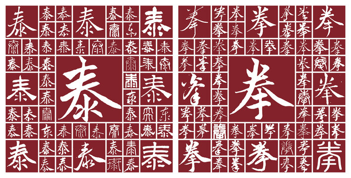 泰拳
