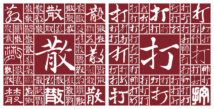 散打