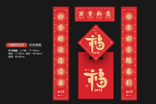 蛇年對聯(lián)