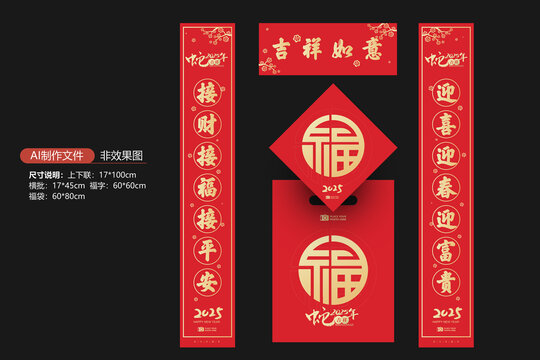 2025春聯(lián)