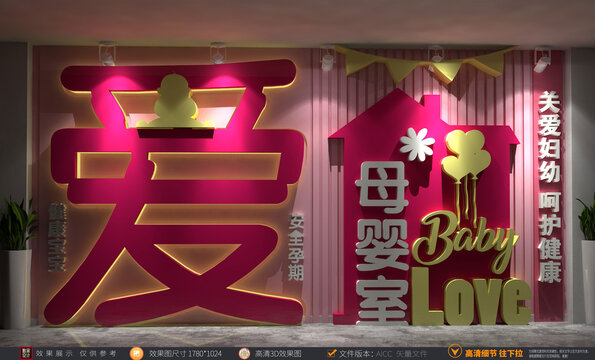 母嬰室形象墻