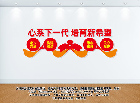關(guān)工委文化墻