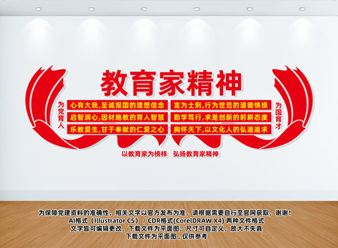 教育家精神文化墻