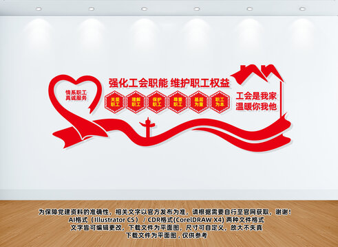 工會(huì)文化墻