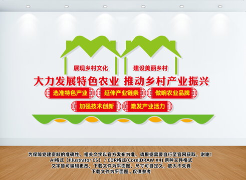 鄉(xiāng)村振興文化墻