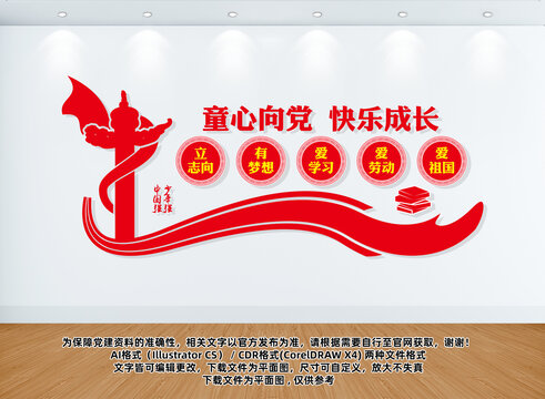 童心向黨快樂(lè)成長(zhǎng)