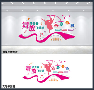 舞動(dòng)青春放飛夢(mèng)想舞蹈背景墻