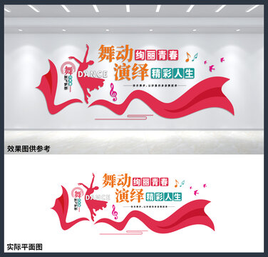 舞動絢麗青春舞蹈背景墻