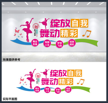 綻放自我舞動(dòng)精彩舞蹈背景墻