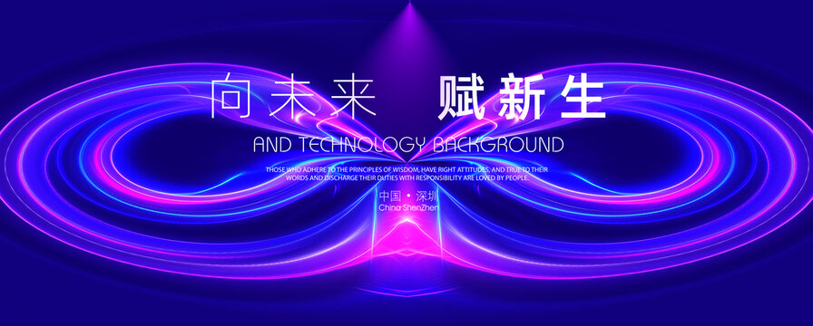科技炫光主視覺背景