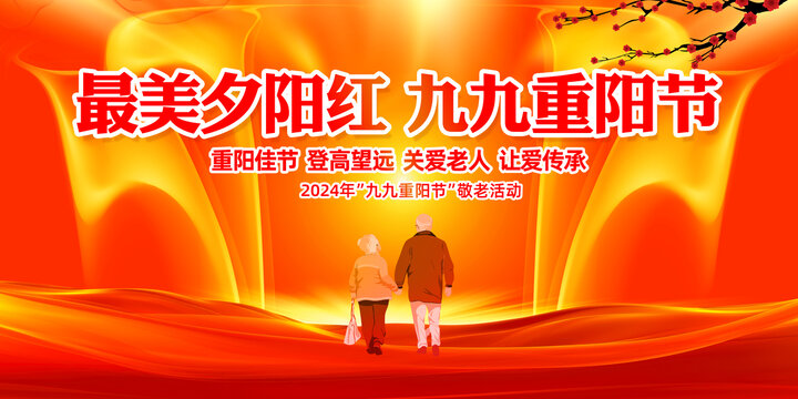 重陽(yáng)節(jié)