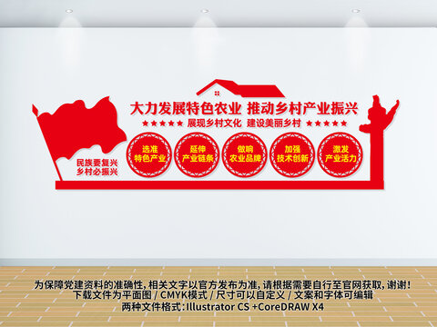 鄉(xiāng)村振興文化墻