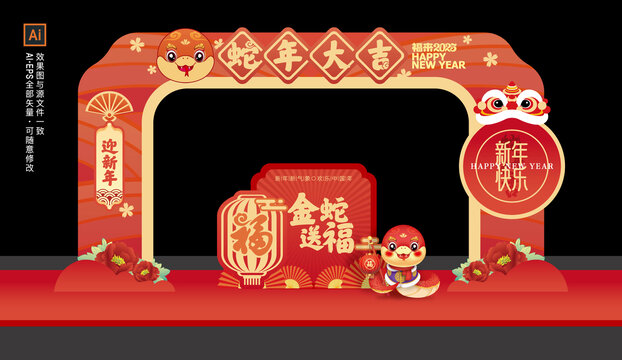 新年元旦門頭