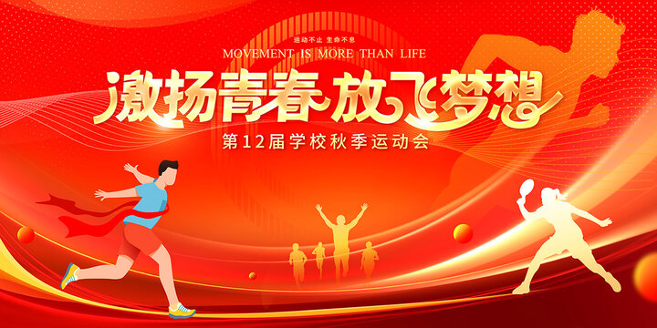 紅色運(yùn)動(dòng)會(huì)背景