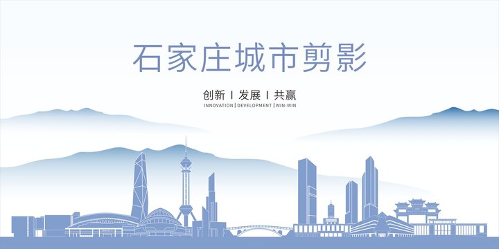 石家莊城市剪影