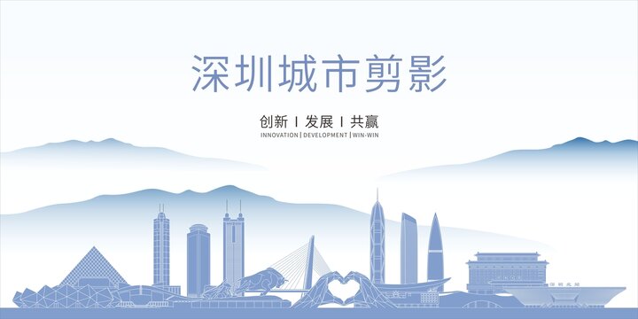 深圳城市剪影