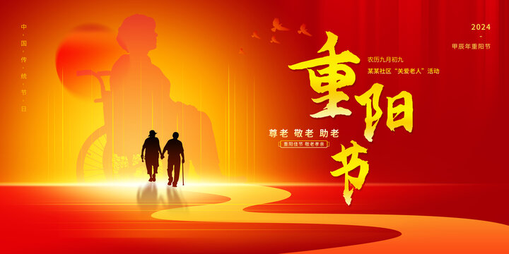 海報重陽節(jié)
