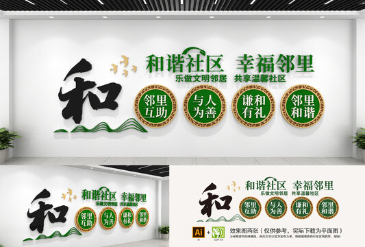 文明社區(qū)文化墻