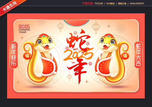 卡通蛇