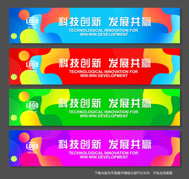 彩色活動條幅背景設(shè)計