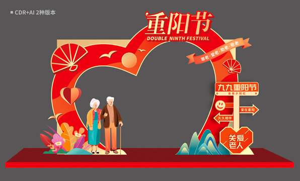 重陽節(jié)門頭