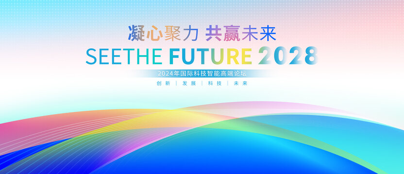 會(huì)議背景