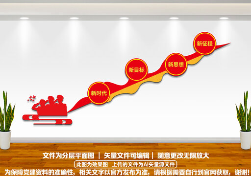不忘初心牢記使命樓梯墻