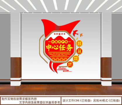 黨的中心任務(wù)