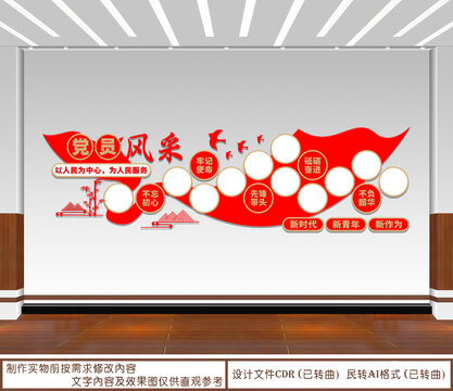 黨員風(fēng)采